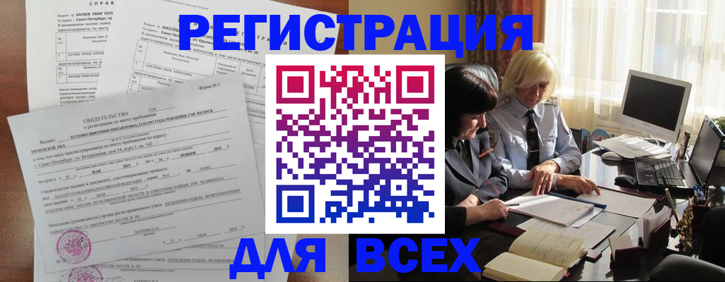 регистрация в Керчи