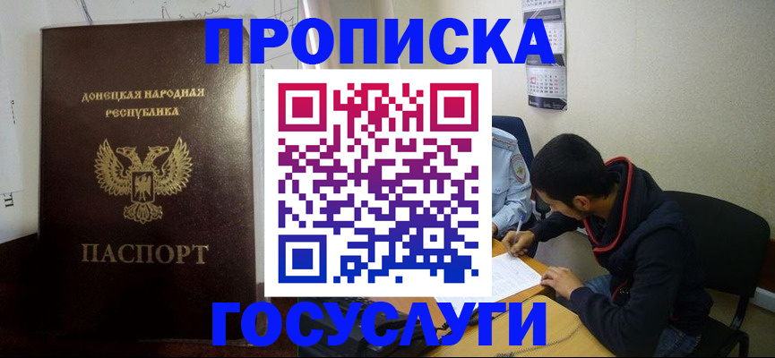 временная регистрация для школы в Керчи